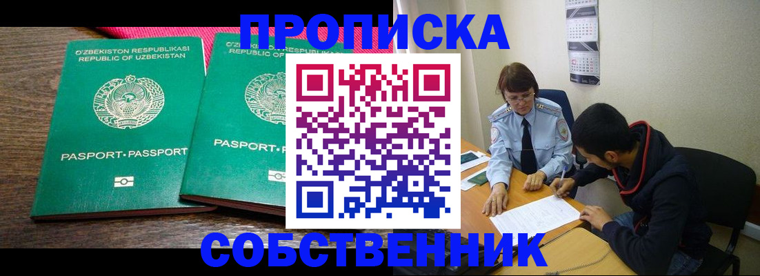 прописка гарантия в Донецке