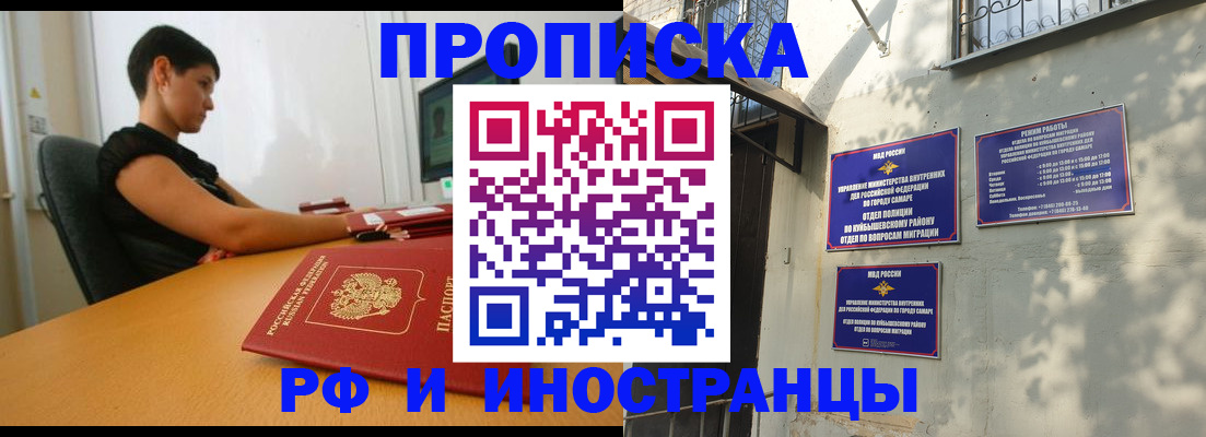 временная регистрация купить в Донецке