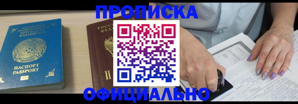 прописка 2025 в Донецке