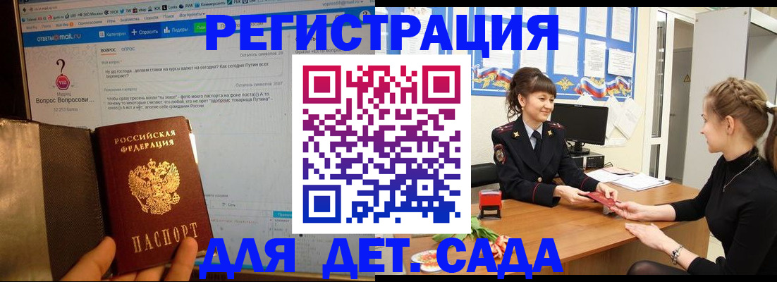временная регистрация недорого в Донецке