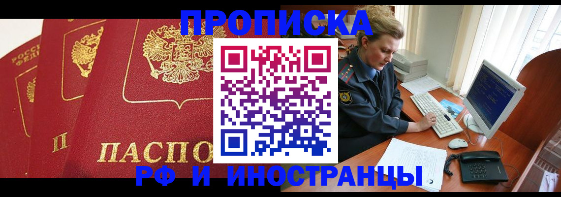 прописка иностранных граждан в Донецке
