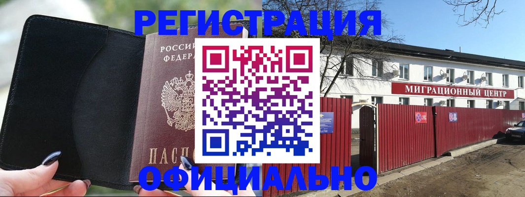 регистрация в Донецке