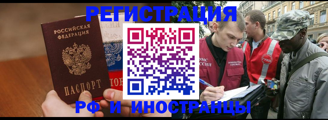 временная регистрация для всех в Донецке
