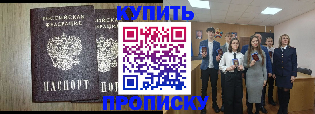 прописка гарантия в Донецке